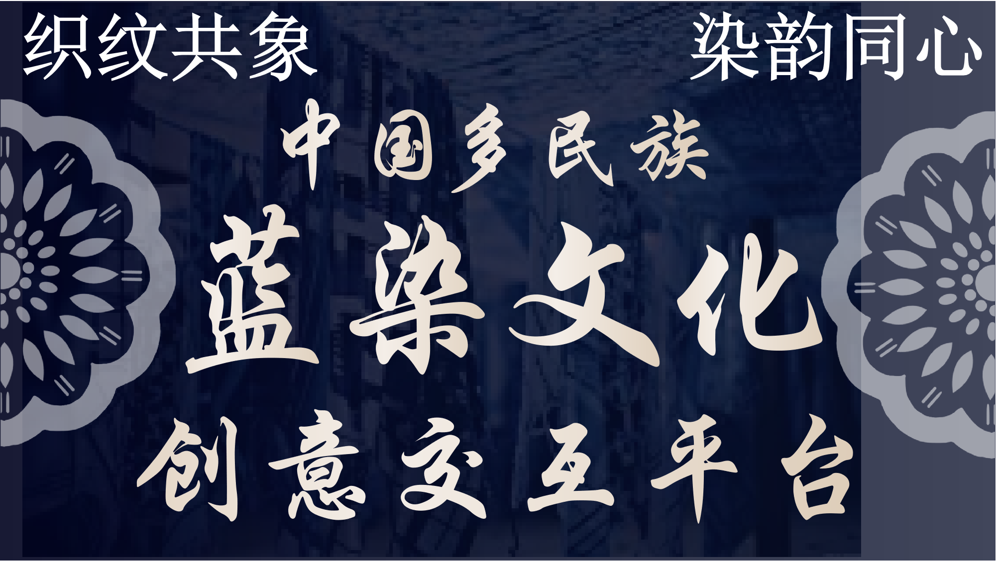 蓝染平台开场图